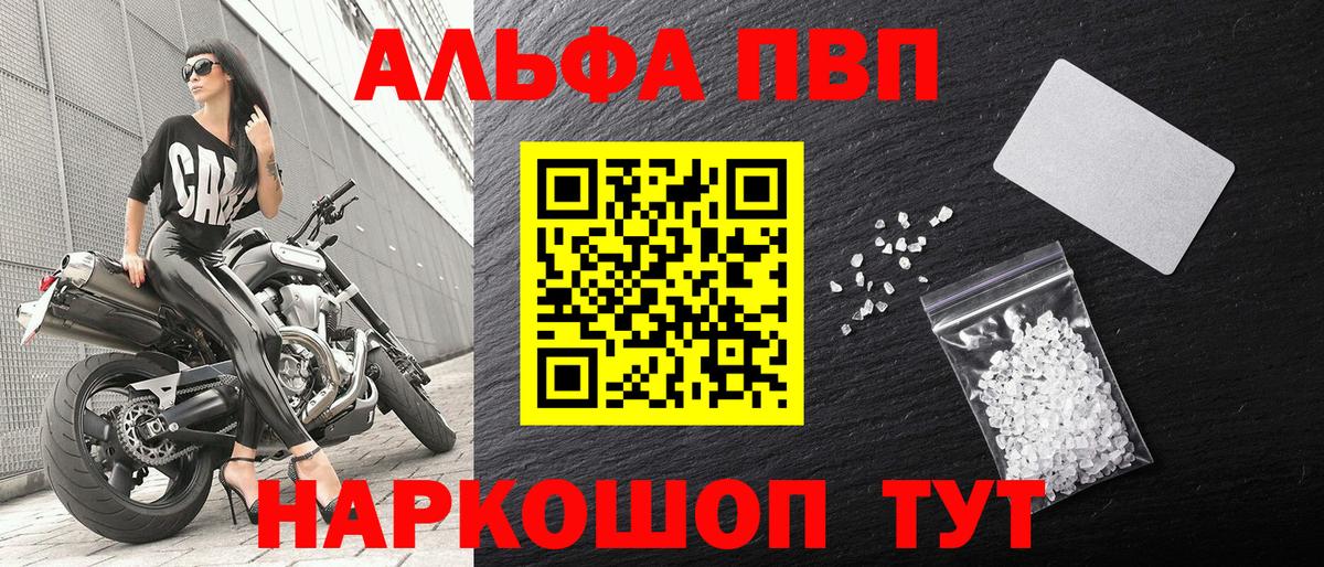 Альфа ПВП Соль  А ПВП мука  APVP Соль  Вход с VPN  Дмитров 