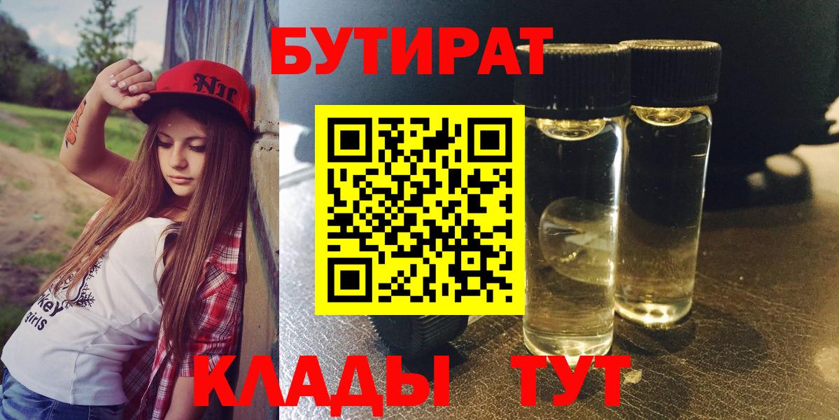 БУТИРАТ  Вход с VPN  Дмитров  БУТИРАТ 99% 