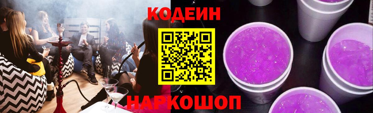 Кодеиновый сироп Lean напиток Lean (лин)  Вход с VPN  Дмитров 
